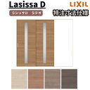 【オーダーサイズ 】リクシル ラシッサD ラテオ Vレール方式 片引戸 2枚建 ALKD-LGA ノンケーシング枠 W1748~2954mm×H1728~2425mm 建材屋