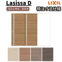 【オーダーサイズ 】リクシル ラシッサD ラテオ Vレール方式 片引戸 2枚建 ALKD-LGL ノンケーシング枠 W1748~2954mm×H1728~2425mm 建材屋