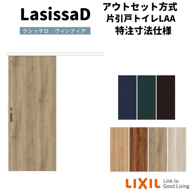 乐天商城 - 【オーダーサイズ 】リクシル 室内引戸 アウトセット方式 固定枠なし ラシッサD ヴィンティア 片引戸 トイレ LAA DW540~990×DH1700~2368mm リフォーム DIY 建材屋