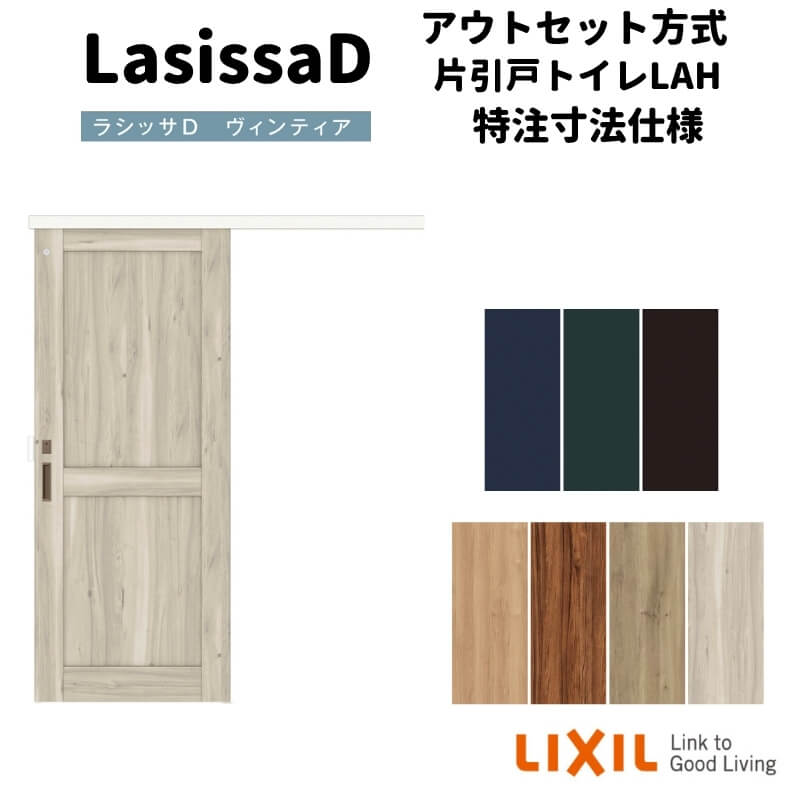 樂天商城 - 【オーダーサイズ 】リクシル 室内引戸 アウトセット方式 固定枠なし ラシッサD ヴィンティア 片引戸 トイレ LAH DW540~990×DH1700~2368mm リフォーム DIY 建材屋