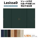 【オーダーサイズ 】リクシル ラシッサD ヴィンティア Vレール方式 引違い戸 4枚建 AVHF-LAA ノンケーシング枠 W1789(W2341)～3949mm×H628(H1728)～2425mm 建材屋