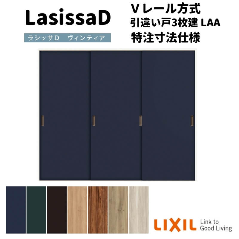 乐天商城 - 【オーダーサイズ 】リクシル ラシッサD ヴィンティア Vレール方式 引違い戸 3枚建 AVHT-LAA ケーシング付枠 W1334(W1748)〜2954mm×H628(H1728)〜2425mm 建材屋
