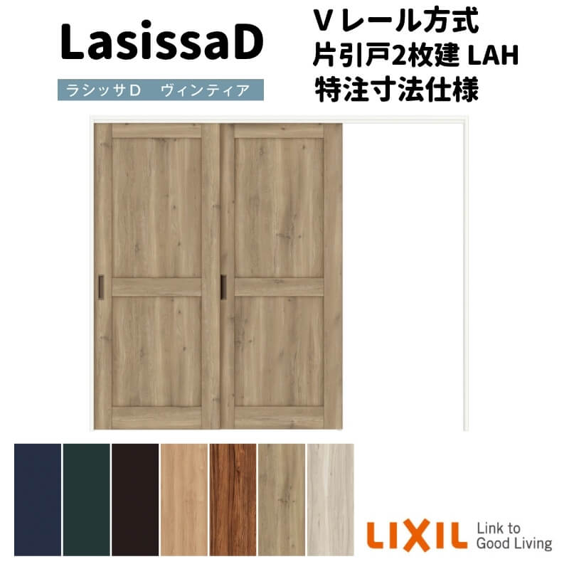 乐天商城 - 【オーダーサイズ 】リクシル ラシッサD ヴィンティア 可動間仕切り 片引戸 2枚建 AVMKD-LAH ケーシング付枠 W1604〜2954mm×H1750〜2425mm 建材屋