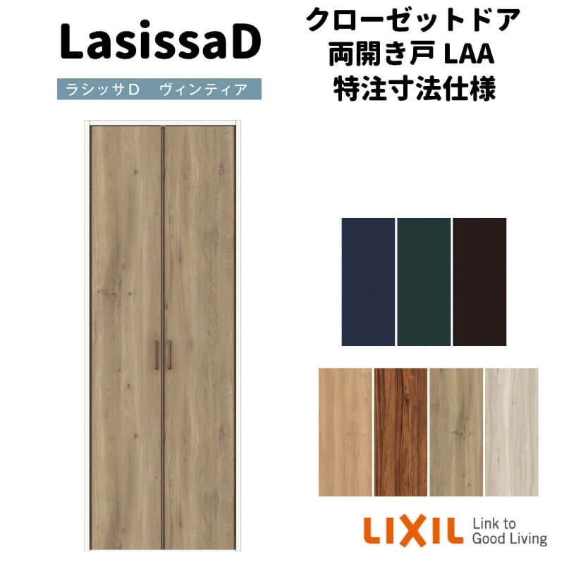 樂天商城 - 【オーダーサイズ 】リクシル ラシッサD ヴィンティア クローゼットドア 両開き戸 AVCH-LAA ノンケーシング枠 標準タイプ W553〜953mm×H1823〜2023mm 建材屋