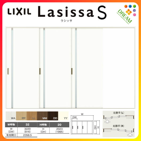室内引戸 片引き戸 3枚建 Vレール方式 ラシッサS ガラスタイプ LGL ケーシング付枠 3220 W3220×H2023mm リクシル 錠付き/錠なし 建具 ドア 室内ドア 木製片引戸 おしゃれ 交換 室内ドア リフォーム DIY 建材屋