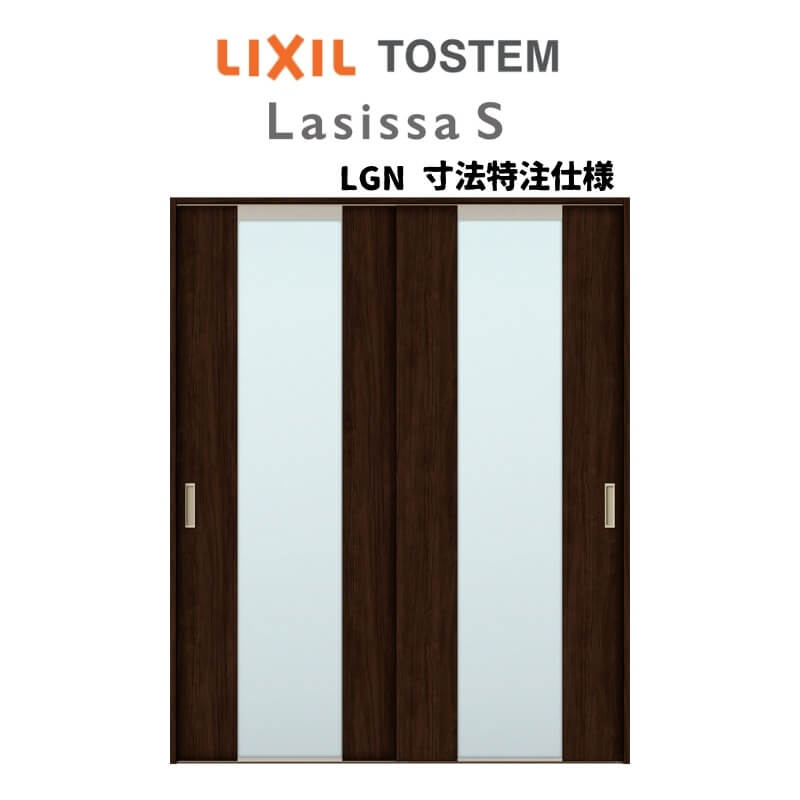【8月はエントリーでP10倍】 オーダーサイズ リクシル ラシッサS 室内引戸 上吊方式 引違い戸2枚建 ASUH-LGN ノンケーシング枠 W1092〜1992mm×H1750〜2425mm 建材屋