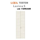 オーダーサイズ リクシル ラシッサS クローゼットドア 2枚折れ戸 ラシッサS すっきりタイプ LAB ノンケーシング枠 W517~917mm×H1518~2425mm ミラー無 建材屋