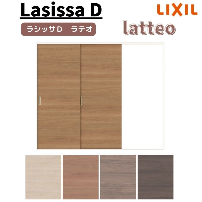 室内引き戸 Vレール方式 2枚建 片引き戸 ラシッサD ラテオ LAA ノンケーシング枠 2...