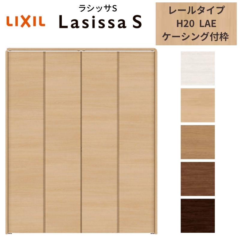 Rakuten - LIXIL クローゼット扉 ドア 4枚 折れ戸 ラシッサS レールタイプ LAE 把手無 ケーシング枠 1220/13M20/1620/1720/18M20 収納 押入れ 折戸 リフォーム DIY 建材屋