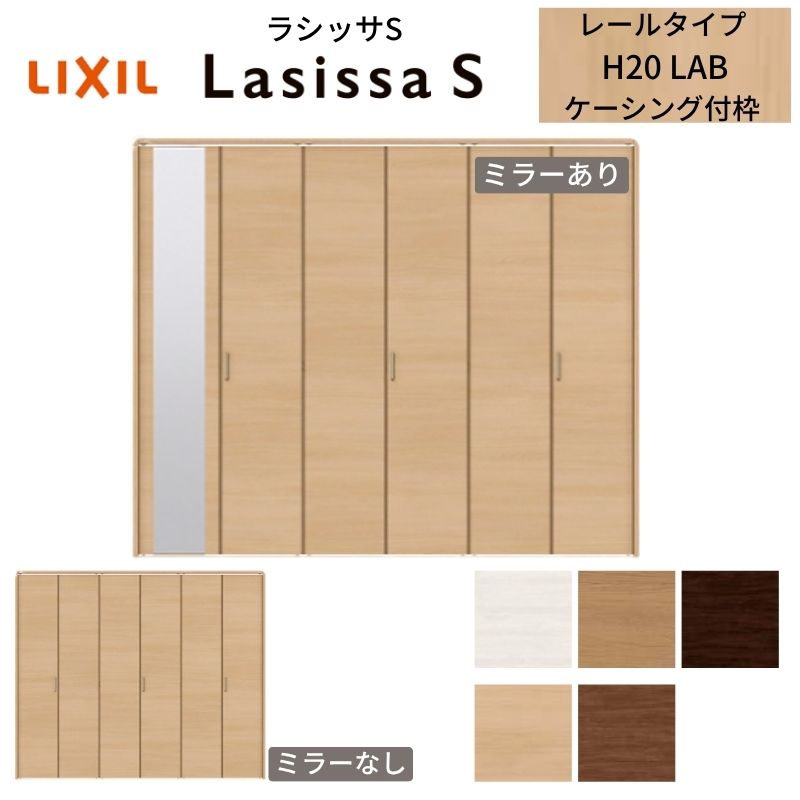 【商品情報】 LIXIL/リクシルの人気室内建具 インテリア リビング建材 ラシッサ 空間と調和する美しい木目のクリエオークとクリエチェリー。 木目になじむ、やわらかなコージーライトグレー。ラシッサSに3つの新色が登場。 当店ではラシッサをお安い価格で販売しております。 【関連キーワード】 LIXIL リクシル 室内ドア 扉 ラシッサS クローゼットドア リビング ドア DIY リフォーム 交換 リノベーション ご注文の前に必ずお読みください。 設計・施工資料 調整方法や施工上の注意事項はこちらのページでご確認ください 相談・お問合わせ先 ☆商品に関するご相談・お問合わせ☆LIXIL お客さま相談センター TEL. 0120-126-001 FAX. 03-3638-8447 受付時間 月~金 9:00~18:00 土日祝日 9:00~17:00 ※ゴールデンウィーク/夏季休暇/年末年始を除く ★ご注文に関する相談・お問合わせ★ リフォームおたすけDIY メール. info@dreamotasuke.co.jp　TEL. 0799-64-0200　FAX. 0799-64-1111 お電話の受付時間 10:00-12:00、13:00-17:00 ※土日祝/ゴールデンウィーク/夏季休暇/年末年始を除く お届け状態に関する事項 枠・扉・部品は工場出荷状態となる為、現地で組立が必要となります。 商品に関する事項 商品画像はイメージです。実物と異なる場合がありますのでご注意ください。正確なお色の確認には、お近くのリクシルショールームでの確認をおすすめいたします。 お支払方法 銀行、郵便局、クレジットなど オプション選択項目の増減金額、送料の変更等は自動計算、自動送信メールには反映されません。 受注承諾メールを必ずお送りしておりますので、必ずそちらで確定金額をご確認ください。 納期、在庫に関する事項 納期は仕様により異なりますのでお急ぎの場合はお問合わせください 納期を確認後、出荷予定日をメールにてご連絡します。 梱包、配送に関する事項 北海道、沖縄を含む離島、遠隔地は送料が別途必要となる場合があります。 配送には保険を適用しております。保険適用条件内のお届けから3日以内に開梱の上、検品をお願いいたします。 その他注意事項 確定金額は注文承諾メールにてお知らせいたしますので、必ずご確認ください。 オプション選択項目の増減金額、送料等は自動計算自動返信メールには反映されませんのでご注意ください。 当商品はお客様からのご注文後にメーカー発注しております。 メーカー手配後の商品の変更、キャンセルはできませんのでご注意ください。 ※メーカー手配前（注文確定前）の変更、キャンセルは可能です。 ※お届け時の商品間違い、商品破損については商品代替えのみの対応となり、いかなる原因だとしても二次的な被害の保証は一切承っておりませんのでご理解の上でのご購入をお願いします。 また、不具合商品を一度取付されますと、取付時の不具合とみなされますので絶対に不具合品の取付は行わないでください。 【商品説明】 【納まり図】【商品情報】 LIXIL/リクシルの人気室内建具 インテリア リビング建材 ラシッサ 空間と調和する美しい木目のクリエオークとクリエチェリー。 木目になじむ、やわらかなコージーライトグレー。ラシッサSに3つの新色が登場。