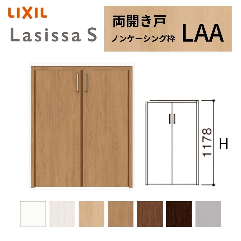LIXIL クローゼット扉 ドア ラシッサS 両開き戸 LAA ノンケーシング枠 0712/08M12 リクシル トステム 開き戸 階段下 押入れ 棚 リフォーム DIY 建材屋