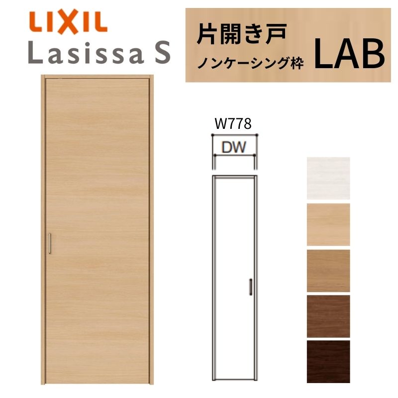 【商品情報】 LIXIL/リクシルの人気室内建具 インテリア リビング建材 ラシッサ 空間と調和する美しい木目のクリエオークとクリエチェリー。 木目になじむ、やわらかなコージーライトグレー。ラシッサSに3つの新色が登場。 当店ではラシッサをお安い価格で販売しております。 【関連キーワード】 LIXIL リクシル 室内ドア 扉 ラシッサS クローゼットドア リビング ドア DIY リフォーム 交換 リノベーション ご注文の前に必ずお読みください。 設計・施工資料 調整方法や施工上の注意事項はこちらのページでご確認ください 相談・お問合わせ先 ☆商品に関するご相談・お問合わせ☆LIXIL お客さま相談センター TEL. 0120-126-001 FAX. 03-3638-8447 受付時間 月~金 9:00~18:00 土日祝日 9:00~17:00 ※ゴールデンウィーク/夏季休暇/年末年始を除く ★ご注文に関する相談・お問合わせ★ リフォームおたすけDIY メール. info@dreamotasuke.co.jp TEL. 0799-64-0200　FAX. 0799-64-1111 お電話の受付時間 10:00~12:00、13:00~17:00 ※土日祝/ゴールデンウィーク/夏季休暇/年末年始を除く お届け状態に関する事項 枠・扉・部品は工場出荷状態となる為、現地で組立が必要となります。 その他商品に関する事項 商品画像はイメージです。実物と異なる場合がありますので、ご注意ください 正確なお色の確認にはお近くのリクシルショールーム等でカラーサンプルの確認をおすすめいたします。 お支払方法 銀行、郵便局、コンビニ、クレジット オプション選択項目の増減金額、送料の変更等は自動計算、自動送信メールには反映されません。 受注承諾メールを必ずお送りしておりますので、必ずそちらで確定金額をご確認ください。 納期、在庫に関する事項 納期は仕様により異なりますのでお急ぎの場合はお問合わせください 納期を確認後、出荷予定日をメールにてご連絡します。 梱包、配送に関する事項 北海道、沖縄を含む離島、遠隔地は送料が別途必要となる場合があります。 硝子は組み込んだ状態で発送しますが、枠の組立は現地対応となります。 配送には保険を適用しております。保険適用条件内のお届けから3日以内に開梱の上、検品をお願いいたします。注文点数が多い場合は、複数回配送（数日に配送日が分かれる）になる事がありますのでご理解をお願いいたします。 その他注意事項 確定金額は注文承諾メールにてお知らせいたしますので、必ずご確認ください。 オプション選択項目の増減金額、送料等は自動計算自動返信メールには反映されませんのでご注意ください。 当商品はお客様からのご注文後にメーカー発注しております。 メーカー手配後の無償での商品の変更、キャンセルはできませんのでご注意ください。 ※メーカー手配前（注文確定前）の変更、キャンセルは可能です。 ※お届け時の商品間違い、商品破損については商品代替えのみの対応となり、いかなる原因だとしても二次的な被害の保証は一切承っておりませんのでご理解の上でのご購入をお願いします。 また、不具合商品を一度取付されますと、取付時の不具合とみなされますので絶対に不具合品の取付は行わないでください。【商品情報】 LIXIL/リクシルの人気室内建具 インテリア リビング建材 ラシッサ 空間と調和する美しい木目のクリエオークとクリエチェリー。 木目になじむ、やわらかなコージーライトグレー。ラシッサSに3つの新色が登場。 当店ではラシッサをお安い価格で販売しております。