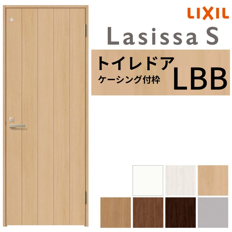 LIXIL トイレドア ラシッサS ケーシング付枠 LBB 片開き 旗丁番仕様 鍵 採光窓付 05520/0620/06520/07720/0820/0920 建具 トイレ 交換 リフォーム DIY 建材屋