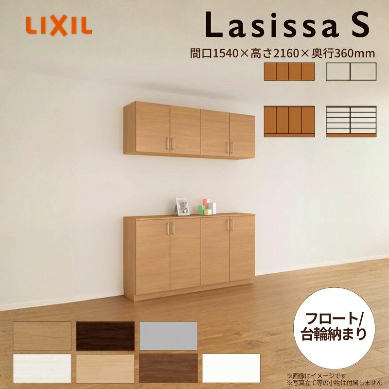 【商品情報】 メーカー：LIXIL(リクシル)/TOSTEM(トステム) シリーズ：ラシッサS 寸法：間口1540×高さ2160×奥行360mm 設置レイアウト：カウンター型(C) 設置納まり：フロート納まり/台輪納まり 【シリーズ情報】 空間と調和する美しい木目のクリエオークとクリエチェリー。 木目になじむ、やわらかなコージーライトグレー。ラシッサSに3つの新色が登場。 ナチュラルな木肌感が美しい5色のクリエカラーとプレシャスホワイト、コージーライトグレーからセレクト可能。 さまざまなインテリアとなじみやすいシリーズです。 ベーシックな奥行き360タイプに、さらに奥行きを深めに取った奥行き400タイプの2タイプから選ぶことができます。 広くなった40分は、扉裏収納として活用できて便利です。収納力が増えるため、玄関まわりにものを効率よく収納できます。 同じスペースであっても、キャビネットの組み合わせプランによっては、収納できる靴の数も違ってきます。 当店ではラシッサシリーズをお安いお値打ち価格を心掛けて販売しております。 【関連キーワード】ラシッサS 玄関収納 下駄箱 シューズボックス 靴入れ 新築 リフォーム 後付け 設置 組み立て式 ご注文の前に必ずお読みください。 相談・お問合わせ先 ☆商品に関するご相談・お問合わせ☆LIXIL お客さま相談センター TEL. 0120-126-001 FAX. 03-3638-8447 受付時間 月~金 9:00~18:00 土日祝日 9:00~17:00 ※ゴールデンウィーク/夏季休暇/年末年始を除く ★ご注文に関する相談・お問合わせ★ リフォームおたすけDIY メール. info@dreamotasuke.co.jp　TEL. 0799-64-0200　FAX. 0799-64-1111 お電話の受付時間 10:00-12:00、13:00-17:00 ※土日祝/ゴールデンウィーク/夏季休暇/年末年始を除く 商品に関する事項 商品画像はイメージです。実物と異なる場合がありますので、ご注意ください 正確なお色の確認にはお近くのリクシルショールーム等でカラーサンプルの確認をおすすめいたします。 お支払方法 銀行、郵便局、コンビニ、クレジット オプション選択項目の増減金額、送料の変更等は自動計算、自動送信メールには反映されません。 受注承諾メールを必ずお送りしておりますので、必ずそちらで確定金額をご確認ください。 納期、在庫に関する事項 納期は仕様により異なりますのでお急ぎの場合はお問合わせください 納期を確認後、出荷予定日をメールにてご連絡します。 梱包、配送に関する事項 北海道、沖縄を含む離島、遠隔地は送料が別途必要となります。（送料都度見積） 工場出荷状態となる為、現地で組立が必要となります。 配送には保険を適用しております。保険適用条件内のお届けから3日以内に開梱の上、検品をお願いいたします。注文点数が多い場合は、複数回配送（数日に配送日が分かれる）になる事がありますのでご理解をお願いいたします。上記以外の狭小地(地域限定)は別途有料サービスがあります。お申し付けください。 その他注意事項 確定金額は注文承諾メールにてお知らせいたしますので、必ずご確認ください。 オプション選択項目の増減金額、送料等は自動計算自動返信メールには反映されませんのでご注意ください。 当商品はお客様からのご注文後にメーカー発注しております。 メーカー手配後の商品の変更、キャンセルはできませんのでご注意ください。 ※メーカー手配前（注文確定前）の変更、キャンセルは可能です。 ※お届け時の商品間違い、商品破損については商品代替えのみの対応となり、いかなる原因だとしても二次的な被害の保証は一切承っておりませんのでご理解の上でのご購入をお願いします。 また、不具合商品を一度取付されますと、取付時の不具合とみなされますので絶対に不具合品の取付は行わないでください。