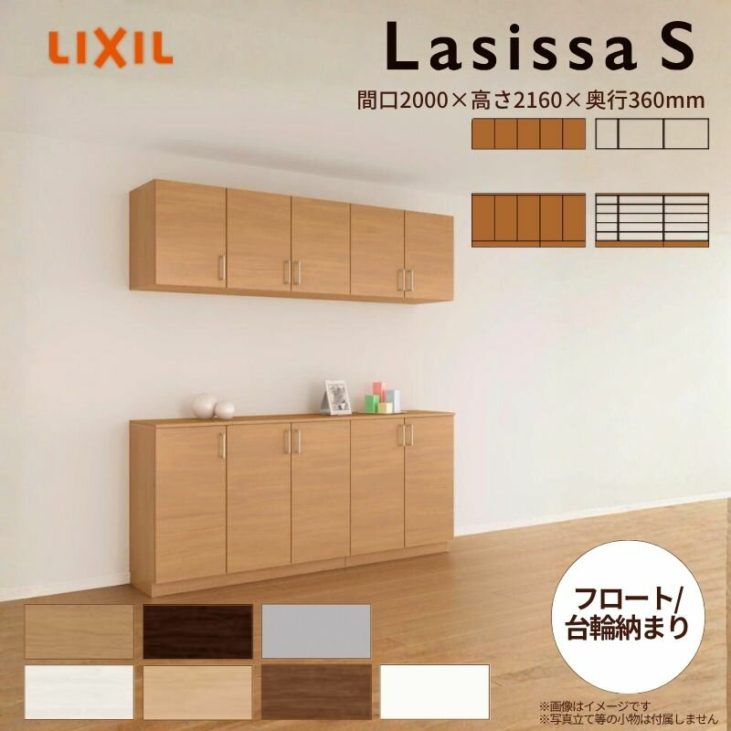 玄関収納 ラシッサS カウンター型(C) H21 間口2000×高さ2160×奥行360mm フロート/台輪納まり LIXIL リ..