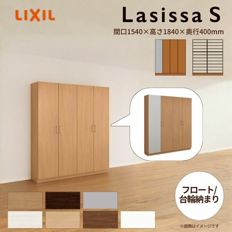 玄関収納 ラシッサS ロッカー型(L) H17 間口1540×高さ1840×奥行400mm フロート/台...
