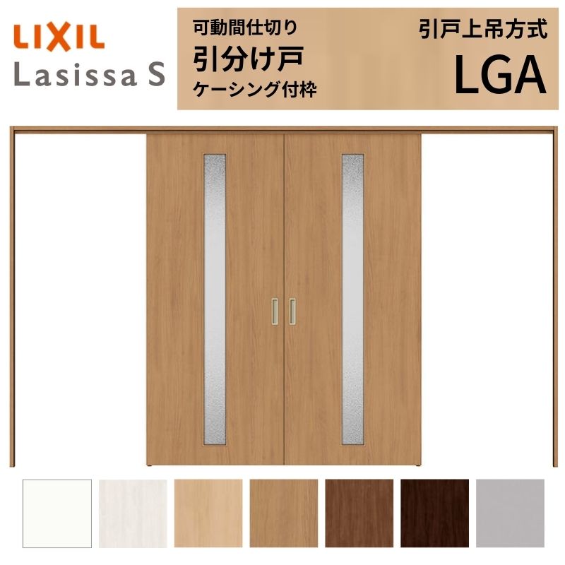 【商品情報】 LIXIL/リクシルの人気室内建具 インテリア リビング建材 ラシッサ 空間と調和する美しい木目のクリエオークとクリエチェリー 。 木目になじむ、やわらかなコージーライトグレー。ラシッサSに3つの新色が登場 。 当店では「ラシッサ」をお安い価格で販売しております。 【可動間仕切りで理想の間取りを実現】 子供部屋の分割やリビング学習など、ライフスタイルに合わせて部屋を自在に仕切れます。 引戸タイプは足元段差なしの上吊方式、折れ戸タイプは全開で開放的な空間に。 規格・オーダーサイズ共に、デザイン豊富なラシッサSからお選びいただけます。 【関連キーワード】 LIXIL リクシル 室内ドア 室内引戸 可動間仕切り 間仕切り戸 パーテーション ラシッサS 引分け戸 上吊方式 吊り戸 レールなし 段差なし 子供部屋 仕切り 部屋を分ける ワークスペース リフォーム DIY 後付け 交換 おしゃれ 安い 格安 ご注文の前に必ずお読みください。 設計・施工資料 調整方法や施工上の注意事項はこちらのページでご確認ください 相談・お問合わせ先 ☆商品に関するご相談・お問合わせ☆LIXIL お客さま相談センター TEL. 0120-126-001 FAX. 03-3638-8447 受付時間 月~金 9:00~18:00 土日祝日 9:00~17:00 ※ゴールデンウィーク/夏季休暇/年末年始を除く ★ご注文に関する相談・お問合わせ★ リフォームおたすけDIY メール. info@dreamotasuke.co.jp TEL. 0799-64-0200　FAX. 0799-64-1111 お電話の受付時間 10:00~12:00、13:00~17:00 ※土日祝/ゴールデンウィーク/夏季休暇/年末年始を除く お届け状態に関する事項 枠・扉・部品は工場出荷状態となる為、現地で組立が必要となります。 その他商品に関する事項 商品画像はイメージです。実物と異なる場合がありますので、ご注意ください 正確なお色の確認にはお近くのリクシルショールーム等でカラーサンプルの確認をおすすめいたします。 お支払方法 銀行、郵便局、コンビニ、クレジット オプション選択項目の増減金額、送料の変更等は自動計算、自動送信メールには反映されません。 受注承諾メールを必ずお送りしておりますので、必ずそちらで確定金額をご確認ください。 納期、在庫に関する事項 納期は仕様により異なりますのでお急ぎの場合はお問合わせください 納期を確認後、出荷予定日をメールにてご連絡します。 梱包、配送に関する事項 北海道、沖縄を含む離島、遠隔地は送料が別途必要となる場合があります。 硝子は組み込んだ状態で発送しますが、枠の組立は現地対応となります。 配送には保険を適用しております。保険適用条件内のお届けから3日以内に開梱の上、検品をお願いいたします。注文点数が多い場合は、複数回配送（数日に配送日が分かれる）になる事がありますのでご理解をお願いいたします。 その他注意事項 確定金額は注文承諾メールにてお知らせいたしますので、必ずご確認ください。 オプション選択項目の増減金額、送料等は自動計算自動返信メールには反映されませんのでご注意ください。 当商品はお客様からのご注文後にメーカー発注しております。 メーカー手配後の無償での商品の変更、キャンセルはできませんのでご注意ください。 ※メーカー手配前（注文確定前）の変更、キャンセルは可能です。 ※お届け時の商品間違い、商品破損については商品代替えのみの対応となり、いかなる原因だとしても二次的な被害の保証は一切承っておりませんのでご理解の上でのご購入をお願いします。 また、不具合商品を一度取付されますと、取付時の不具合とみなされますので絶対に不具合品の取付は行わないでください。【商品情報】 LIXIL/リクシルの人気室内建具 インテリア リビング建材 ラシッサ 空間と調和する美しい木目のクリエオークとクリエチェリー 。 木目になじむ、やわらかなコージーライトグレー。ラシッサSに3つの新色が登場 。 当店では「ラシッサ」をお安い価格で販売しております。