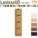 【6月はエントリーでP10倍】 現地組立必要 リクシル ラシッサUD 玄関収納 下駄箱 扉あり 1色仕様 1列4段 W300mm×H1585mm 4名分/8足分...