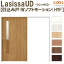 【8月はエントリーでP10倍】 リクシル 室内引戸 ラシッサUD 上吊方式 引込み戸 Wソフトモーション 木質面材 戸袋ユニットあり HYFノンケーシング枠 洗面タイプ 2020/2220/2620 室内引き戸 ドア 交換 リフォーム DIY 建材屋