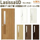 【8月はエントリーでP10倍】 リクシル 室内ドア 建具 ラシッサUD 標準ドア 3枚丁番 木質面材 HYF ノンケーシング枠 05520/0620/06520/0720/0820/0920 LIXIL 建具 扉 交換 リフォーム DIY 建材屋
