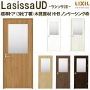 【8月はエントリーでP10倍】 リクシル 室内ドア 建具 ラシッサUD 標準ドア 3枚丁番 木質面材 HHB ノンケーシング枠 05520/0620/06520/0720/0820/0920 LIXIL 建具 扉 交換 リフォーム DIY 建材屋