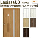 リクシル 室内ドア 建具 ラシッサUD 機能付ドア 両側折れドア 木質面材 洗面タイプ HYG ノンケーシング枠 1120/1220 LIXIL 扉 交換 リフォーム DIY 建材屋