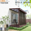 【テラス桁付】 スタイルシェード リクシル テラス間口1.5間 18628 W2030×H3030mm 本体取付数×1 スピーネ/シュエット用 LIXIL 洋風すだれ 手すり デッキ固定 建材屋