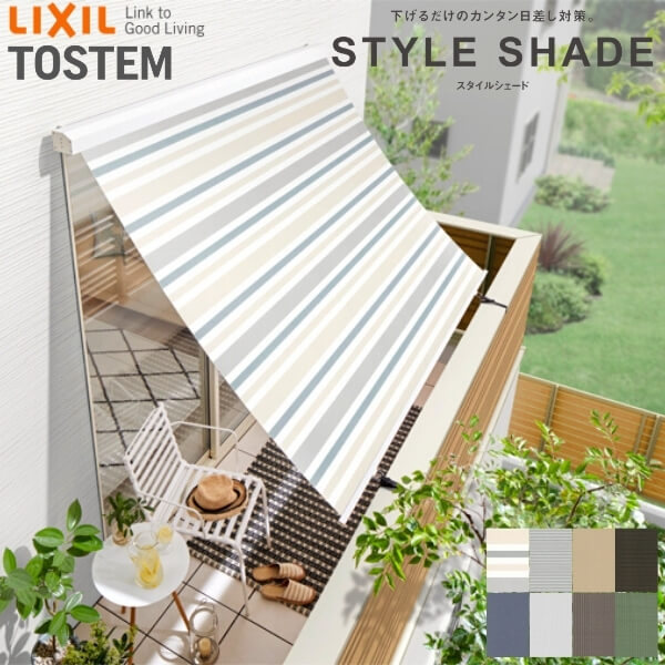 【枠付け】 スタイルシェード リクシル アルミ/樹脂枠 単体サッシ用 17611 W1930×H1210mm アナノン LIXIL 洋風すだれ 後付窓日よけ フック固定 建材屋