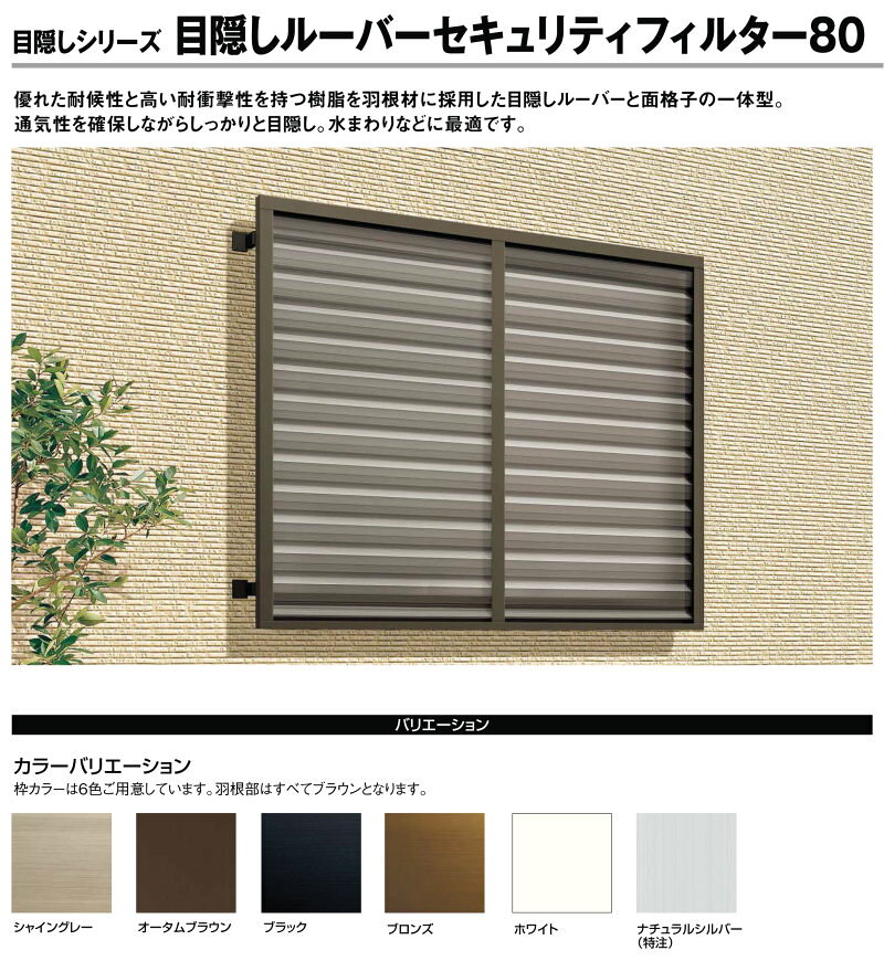 目隠しルーバーセキュリティフィルター80 dreamsecond-10058118 リフォーム建材屋 サンプル画像3