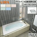 グラスティN浴槽 1400サイズ 1400×750×570 3方半エプロン ABN-1401C(L/R)/色 和洋折衷 標準仕様 LIXIL/リクシル INAX バスタブ 湯船 人造大理石 建材屋