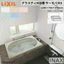 グラスティN浴槽 1200サイズ 1200×750×570 2方半エプロン ABND2-1201B(L/R)/色 和洋折衷 サーモバスS LIXIL/リクシル INAX バスタブ 湯船 人造大理石 建材屋