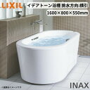 イデアトーン浴槽 1600サイズ 1600×800×550 エプロン付(全周全) SBN-1622HPDC(L/R) 洋風/舟形 排水方向横引 LIXIL/リクシル INAX バスタブ 湯船 人造大理石 建材屋