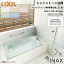 シャイントーン浴槽1200S 1198×750×570 1方半エプロン VBN-1201A/色 和洋折衷 ハンドグリップ無 標準仕様/ゴム栓 リクシル バスタブ 湯船 人造大理石 建材屋