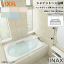 シャイントーン浴槽1100S 1098×750×570 1方半エプロン VBND2-1101A/色 和洋折衷 ハンドグリップ無 サーモバスS リクシル バスタブ 湯船 人造大理石 建材屋