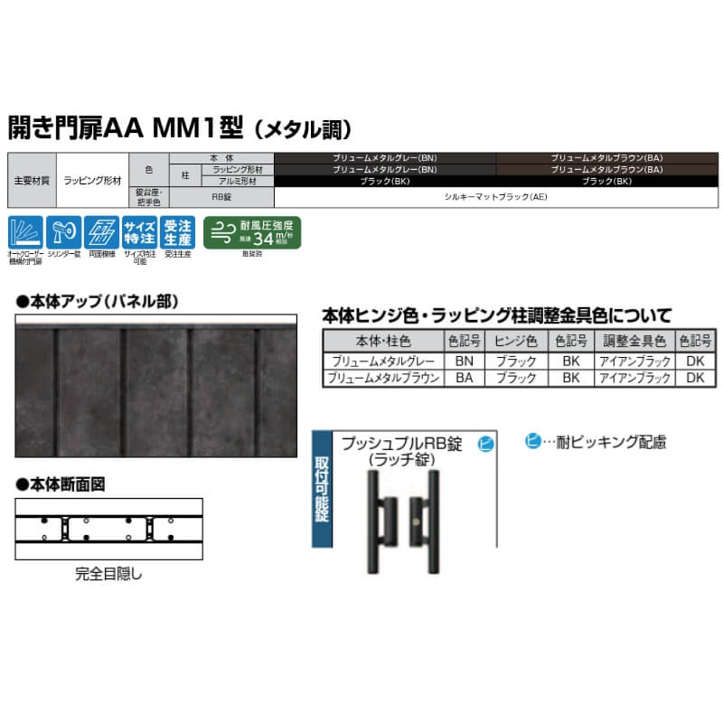門扉 リクシル 開き門扉AA MM1型 両開き 09-12/09-14/09-16 埋込使用 W1800(900+90...