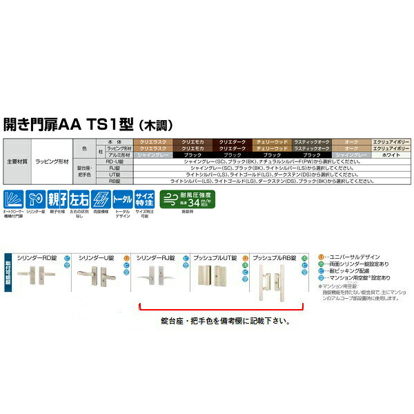 門扉 リクシル 開き門扉AA TS1型 縦桟 両開き 09-12/09-14/09-16 柱使用 W1800(900...