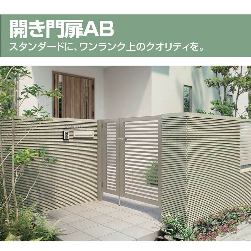 開き門扉AB YR2型 片開き 柱使用 呼称07-10 扉寸法W700×H1000mm リクシル LIXIL 開...