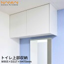 トイレ上部収納 TJHD-CW-A トイレ収納 W905×D317×H470mm 現場カット可能 シェルフ 収納 開き扉 南海プライウッド 省スペース 日曜大工 リフォーム DIY 建材屋