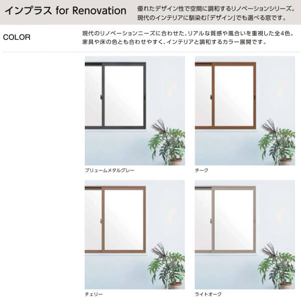 【10月は楽天カードご利用でポイント10倍】リクシル 内窓 インプラス for Renovation 引き違い窓 4枚建 巾W2001〜3000×高さH1401〜1900mm PG デザイン複層ガラス LIXIL 断熱 二重窓 室内 リフォーム DIY 建材屋