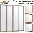【6月はエントリーでP10倍】 内窓 二重窓 インプラス for Renovation 引き違い窓 4枚建 巾W2426〜3000×H1901〜2450mm P...