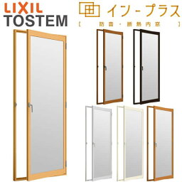 二重窓 内窓 インプラス リクシル テラスドア 単板ガラス 透明3mm/型4mm W501～900×H450～1000mm LIXIL 室内用 窓サッシ 防音 断熱 2重窓 アルミサッシ 窓 樹脂サッシ リフォーム DIY 建材屋