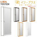 【6月はエントリーでP10倍】 二重窓 内窓 インプラス リクシル テラスドア Low-E複層ガラス W300〜500×H1901〜2000mm LIXIL 室...