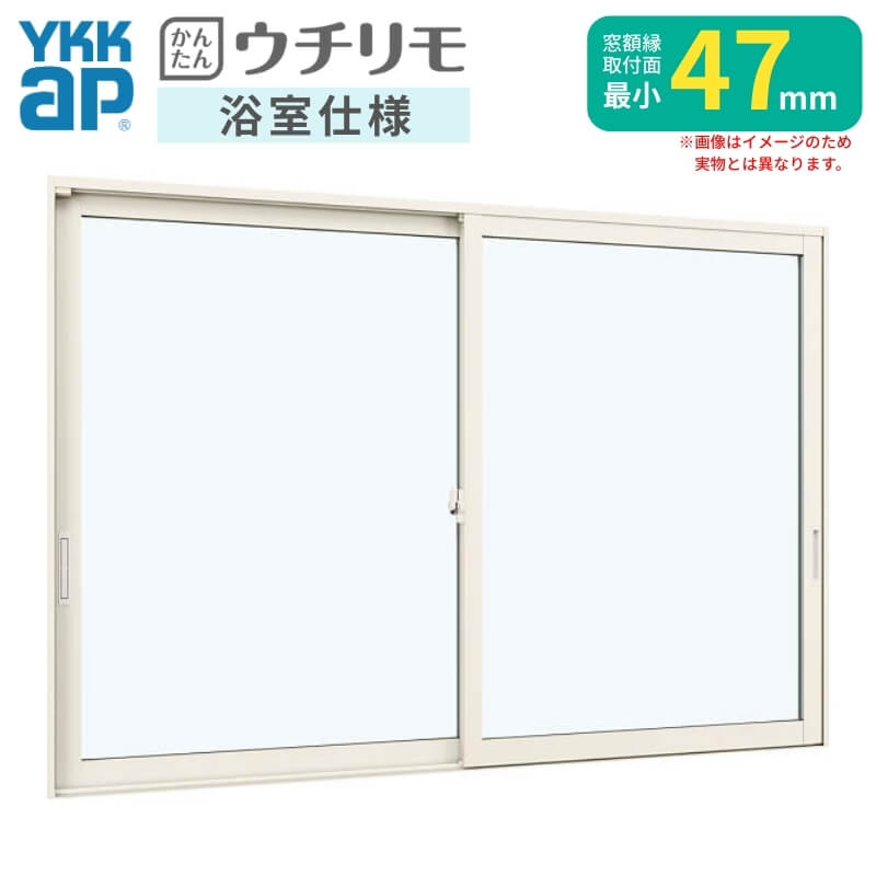 Rakuten - 内窓 二重窓 YKK ウチリモ 浴室仕様 引違い窓 タイル納まり Low-E強化複層ガラス W1901〜2000 H250〜600mm YKKap 断熱 防音 結露対策 サッシ