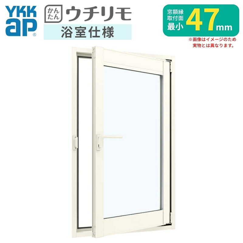Rakuten - 二重窓 内窓 YKK ウチリモ 浴室仕様 内開き窓 ユニットバス納まり タイル納まり 複層ガラス 透明3+A12+3mm/型4+A11+3mm W200〜400 H360〜900mm YKKap 断熱 建材屋