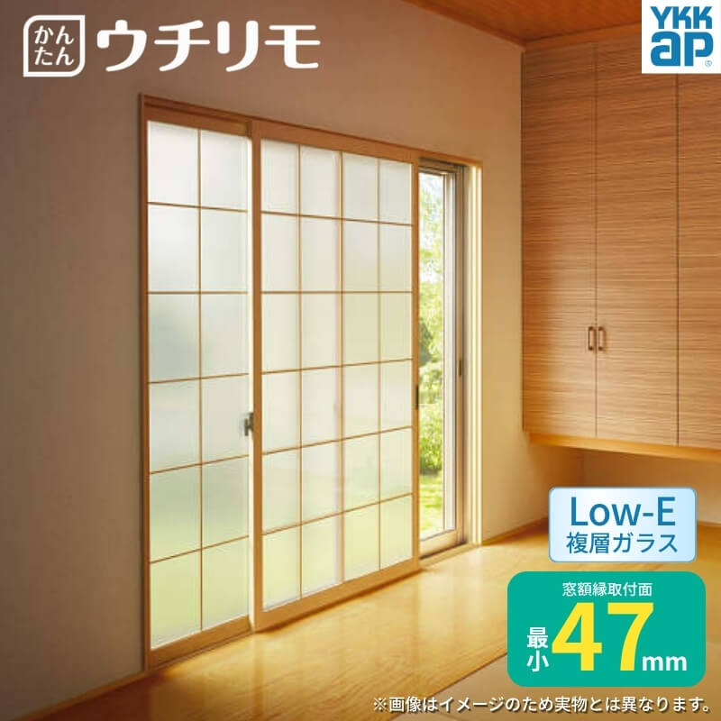 二重窓 内窓 ウチリモ 2枚建 引違い窓 和室用 Low-E複層ガラス 荒間格子 すり板4+A10+3mm W1201〜1866 ..