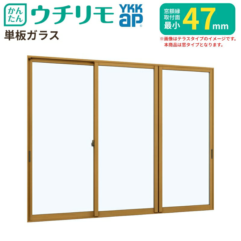 乐天商城 - 二重窓 内窓 YKK ウチリモ 3枚建 引違い窓 単板ガラス 透明3mm/型4mm/透明5mm W3501〜4000 H250〜600mm YKKap 断熱 防音 結露対策 マンション 薄型 サッシ