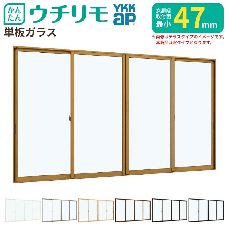 Rakuten - 内窓 二重窓 YKK ウチリモ 4枚建 引違い窓 単板ガラス 透明3mm/型4mm/透明5mm W4001〜5000 H601〜1000mm YKKap 断熱 防音 結露対策 マンション 薄型 サッシ