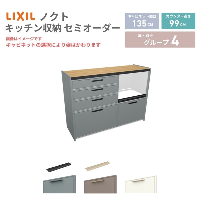 26年新モデル カップボード ノクト 食器棚 間口135cm(75+60)cm 壁付型 ハイフロアキャビネット カウンター高さ99cm …