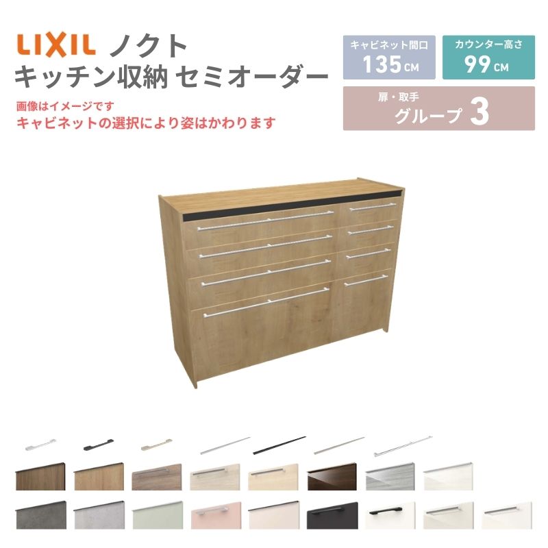 26年新モデル カップボード ノクト 食器棚 間口135cm(90+45)cm 壁付型 ハイフロアキャビネット カウンター高さ99cm …