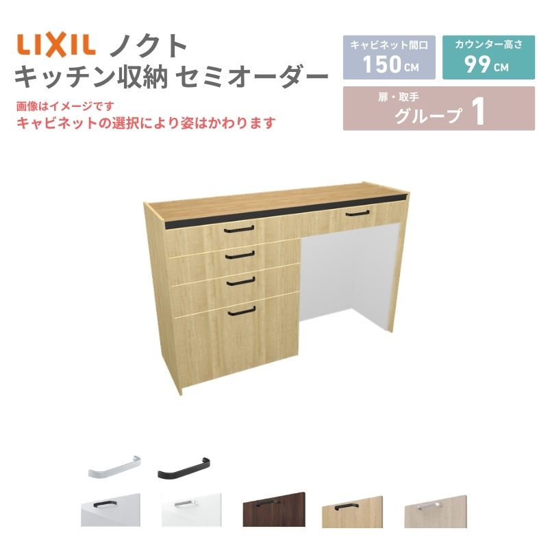 26年新モデル カップボード ノクト 食器棚 間口150cm(75+75)cm 壁付型 ハイフロアキャビネット カウンター高さ99cm …